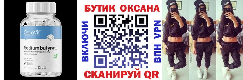 Бутират оксана  где купить наркоту  mega как войти  Карабаново 